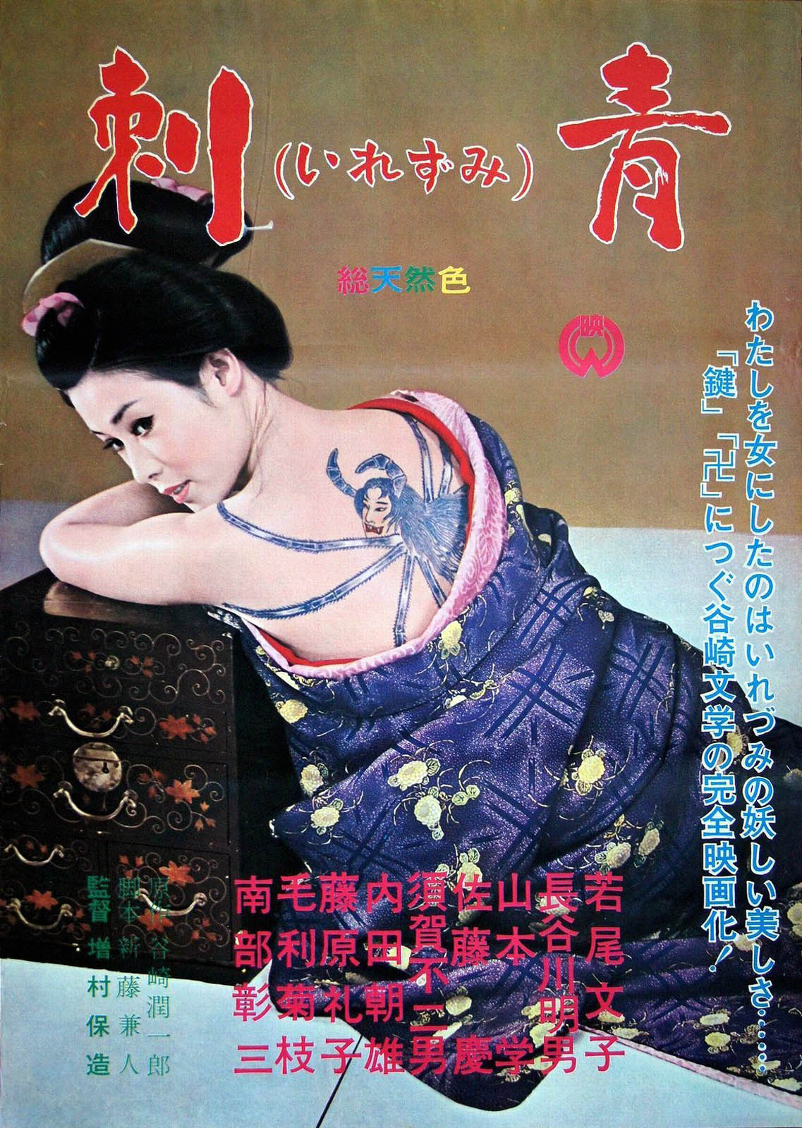 IREZUMI